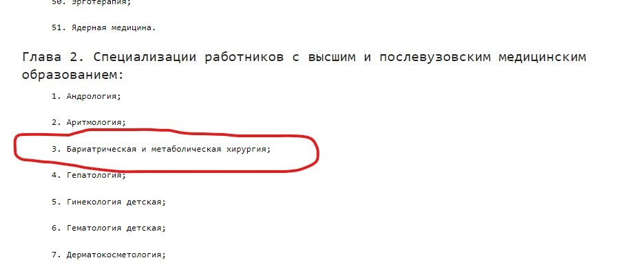 Бариатрия